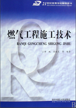 燃氣工程施工技術