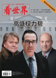 《看世界》2017年1月下(精華版)