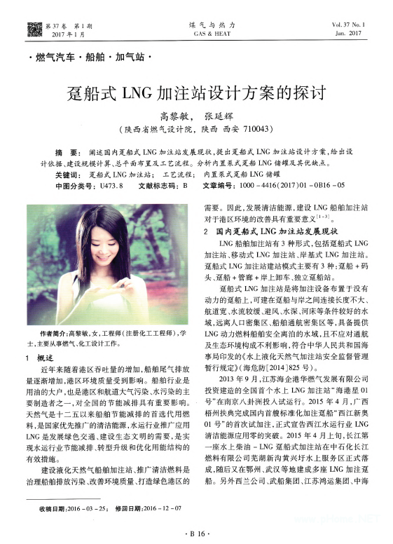 躉船式LNG加注站設(shè)計(jì)方案的探討.png