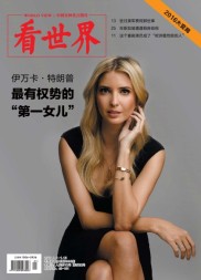 《看世界》 2017年1月上(精華版)