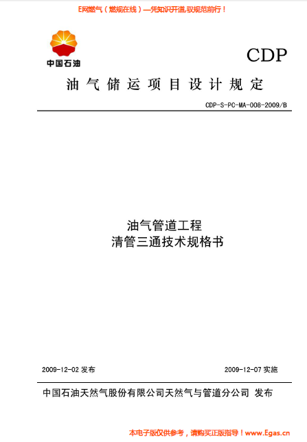 油氣管道工程清管三通技術規格書.png