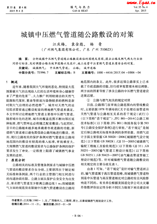 城鎮中壓燃氣管道隨公路敷設的對策.png