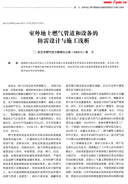 防雷設計與施工淺析.png
