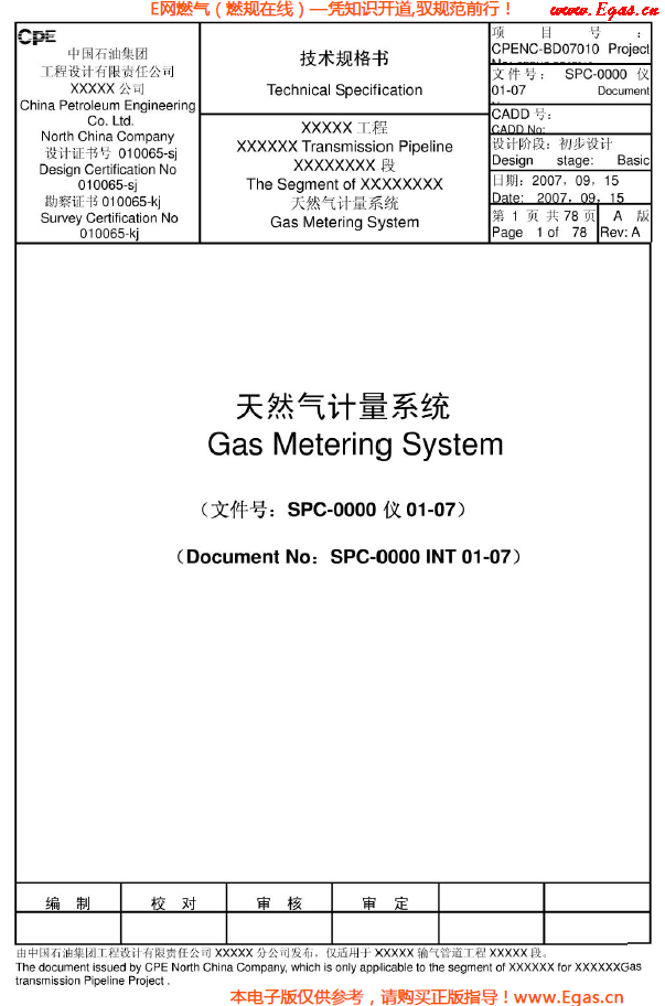 天然氣計量系統(tǒng)（超聲<a href=m.yd987.com/e/tags/?tagname=流量計 target=_blank class=infotextkey>流量計</a>）技術(shù)規(guī)格書.png