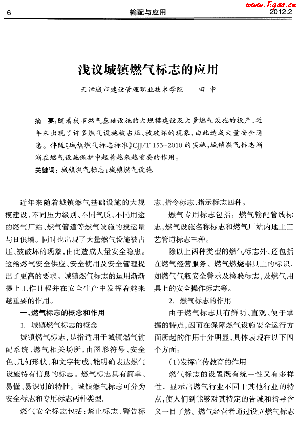 淺議城鎮燃氣標志的應用.png