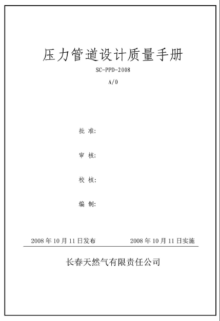壓力管道設計質量手冊.png