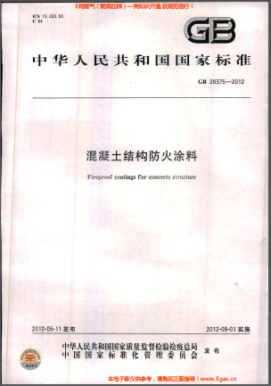 混凝土結構防火涂料.png