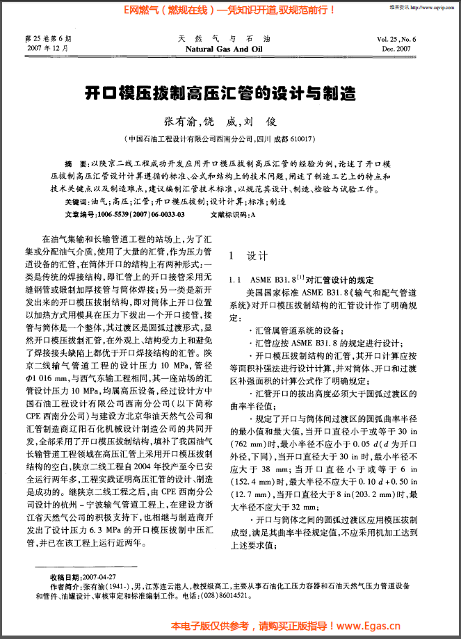 開口模壓拔制高壓匯管的設計與制造.png