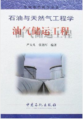 油氣儲運(yùn)工程.png