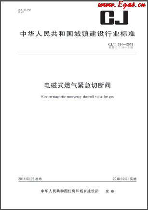 電磁式燃氣緊急切斷閥.png