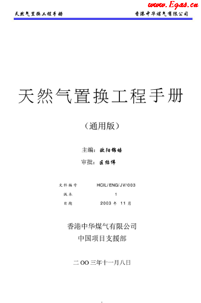天然氣置換工程手冊.png