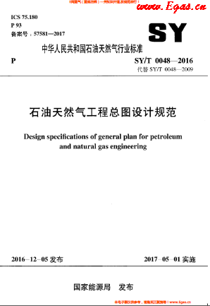 石油天然氣工程總圖設計規范.png