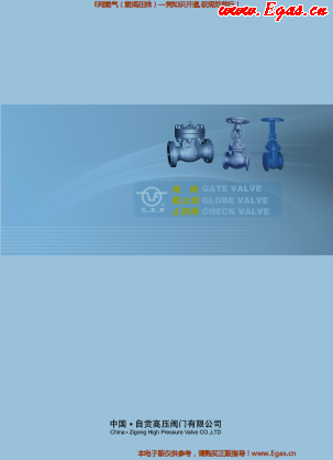 自貢高壓閥門有限公司常規(guī)閥門(閘閥、截止閥、止回閥)樣本.png