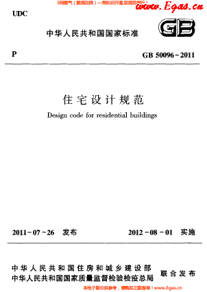 《住宅設(shè)計規(guī)范》.png