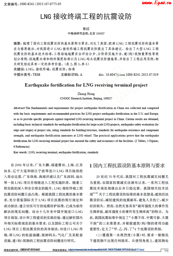 LNG接收終端工程的抗震設防.png