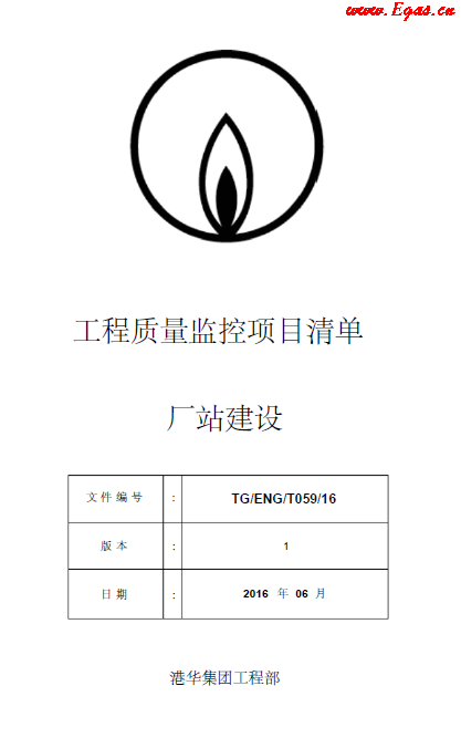 工程質量監控項目清單廠站建設.png