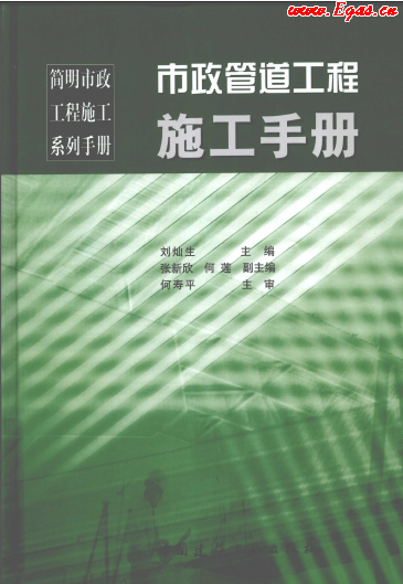 市政管道工程施工<a href=http://m.yd987.com/e/tags/?tagname=%E6%89%8B%E5%86%8C target=_blank class=infotextkey>手冊</a>.png