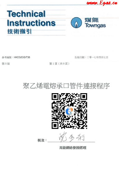 <a href=http://m.yd987.com/e/tags/?tagname=%E8%81%9A%E4%B9%99%E7%83%AF target=_blank class=infotextkey>聚乙烯</a>電熔承口<a href=http://m.yd987.com/e/tags/?tagname=%E7%AE%A1%E4%BB%B6 target=_blank class=infotextkey>管件</a>連接程序（中華煤氣指引）.png