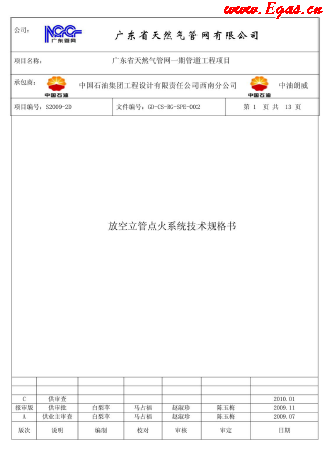 放空立管點火系統(tǒng)技術(shù)規(guī)格書.png