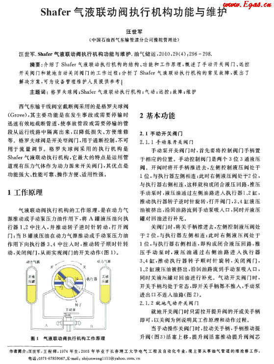 Shafer氣液聯動閥執行機構功能與維護.png