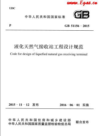 液化天然氣接收站工程設計規范.png