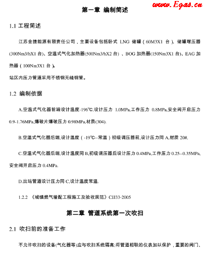 LNG<a href=http://m.yd987.com/e/tags/?tagname=%E6%B0%94%E5%8C%96%E7%AB%99 target=_blank class=infotextkey>氣化站</a>調試操作.png