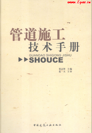 管道施工技術手冊.png