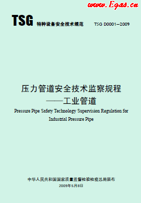 壓力管道安全技術監察規程—工業管道.png