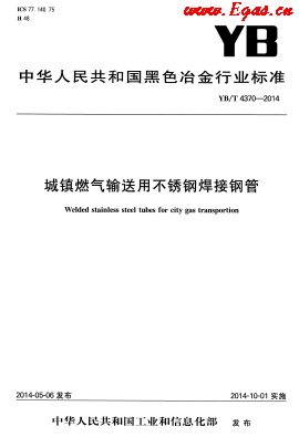 城鎮燃氣輸送用不銹鋼焊接鋼管.png