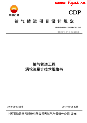 渦輪流量計技術規格書.png