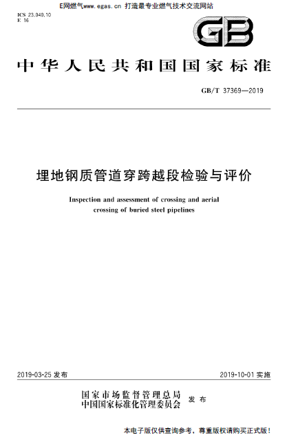 埋地鋼質(zhì)管道穿跨越段檢驗(yàn)與評(píng)價(jià).png