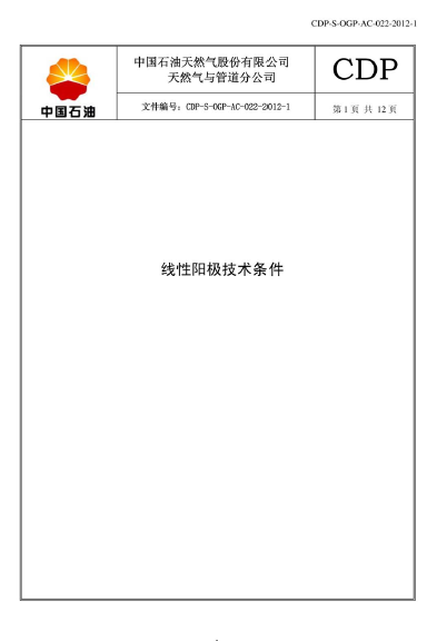 陽極技術規格書.png