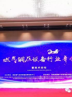 2018年燃氣調壓設備行業年會會議紀要