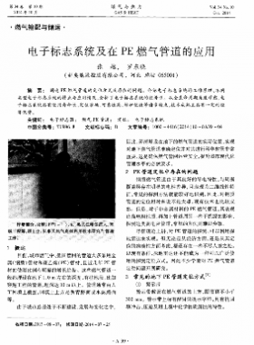 電子標志系統及在PE燃氣管道的應用