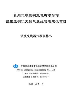 溫度變送器技術規格書