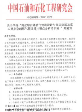 商業綜合體燃氣管道設計與高層建筑及室內共享空間燃氣管道設計要點分析培訓班