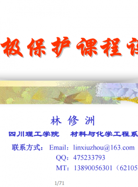 陰極保護技術簡介