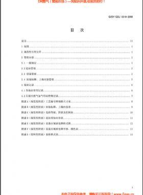 城鎮燃氣輸配系統場站標準化管理規范 Q/石油天然氣標準 GDJ 0318-2008