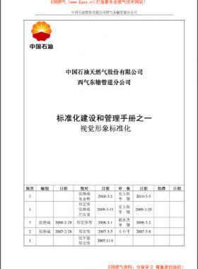 標準化建設和管理手冊之一視覺形象標準化分冊