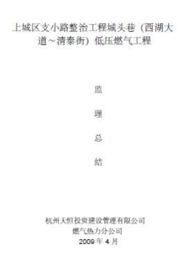 低壓聚乙烯燃氣管道監理總結