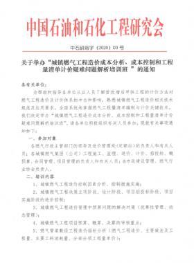 城鎮燃氣工程造價成本分析、成本控制和工程量清單計價疑難問題解析培訓班