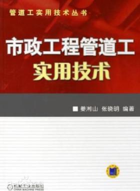 市政工程管道工實用技術