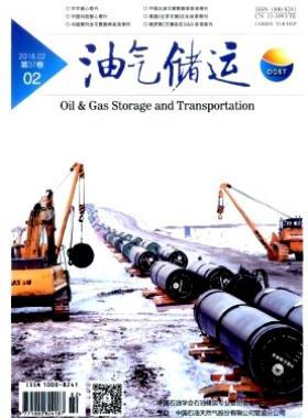 《油氣儲運》2018年第2期專業論文下載