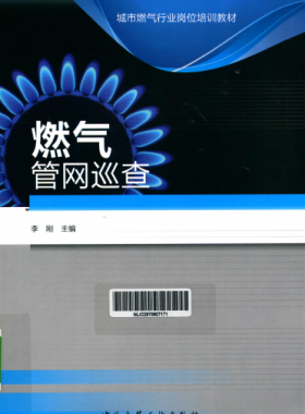 城市燃氣管網巡查