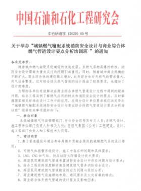 城鎮燃氣輸配系統消防安全設計與商業綜合體燃氣管道設計要點分析培訓班