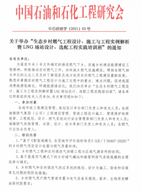 “建筑燃氣防火設計要點及公建商業(yè)綜合體燃氣設計工程實例培訓班 ”的通知