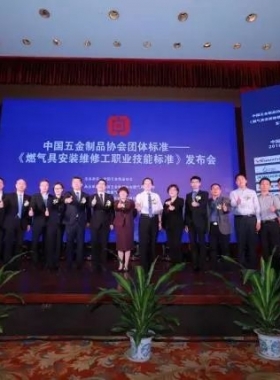 《燃?xì)饩甙惭b維修工職業(yè)技能標(biāo)準(zhǔn)》規(guī)范維修安裝市場 樹立行業(yè)品牌形象