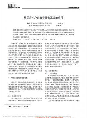 居民用戶戶外集中掛表系統的應用
