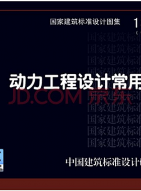 13R503 《動力工程設計常用數據》