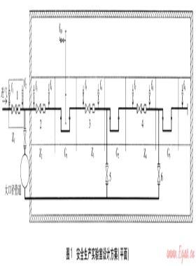 帶氣作業安全生產實驗室的設計